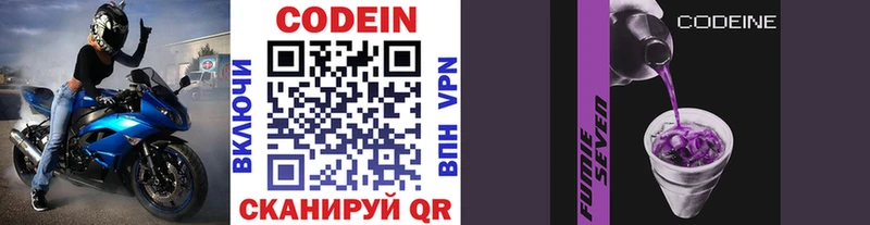 Кодеиновый сироп Lean Purple Drank  Жигулёвск 